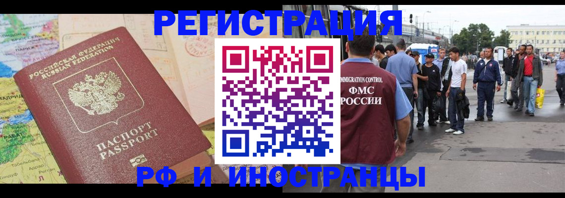 прописка для работы в Иркутской области