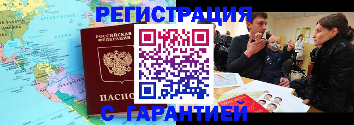 временная регистрация гарантия в Иркутской области